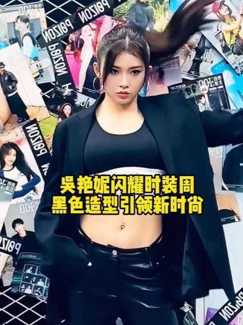 爆全网 “无风裤”造型遭网友道德审判AG真人平台大尺度！吴艳妮性感广告引(图2)