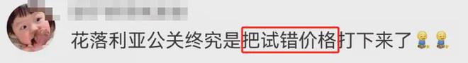 nei”辱女广告被罚迎来泼天富贵！AG真人百家家乐app亲亲nei(图3)