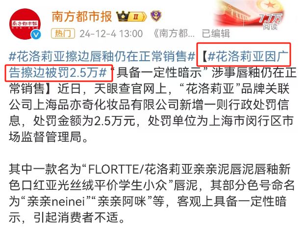 nei”辱女广告被罚迎来泼天富贵！AG真人百家家乐app亲亲nei(图8)