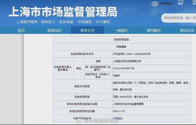 nei”辱女广告被罚迎来泼天富贵！AG真人百家家乐app亲亲nei(图16)