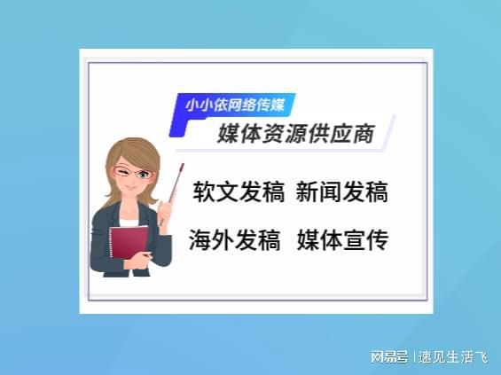 文发稿技巧助力品牌快速脱颖而出AG真人澳门百家家乐门户新闻软