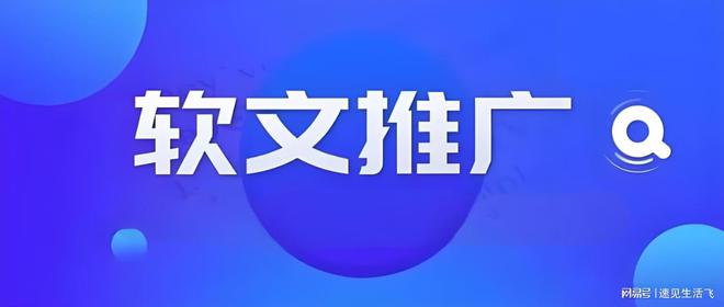 文发稿技巧助力品牌快速脱颖而出AG真人澳门百家家乐门户新闻软(图3)