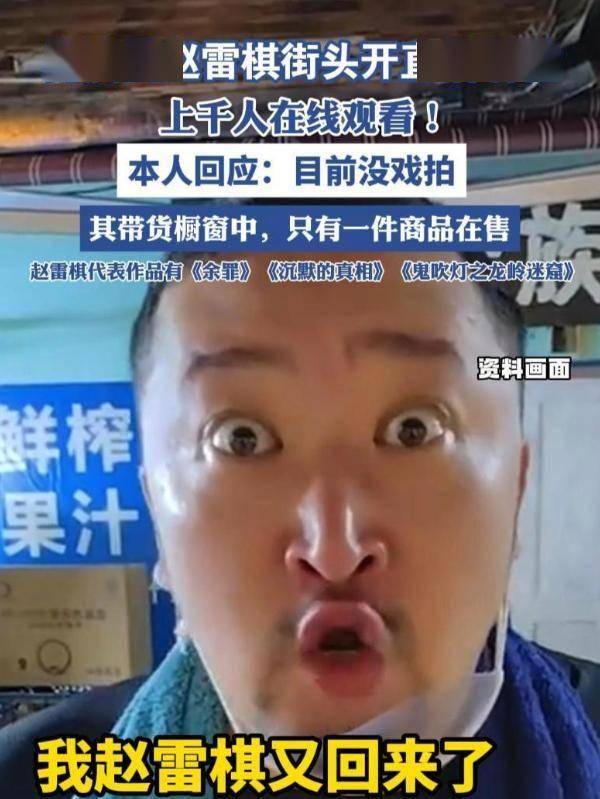 鞋！本人回应：不偷不抢挣得都是干净钱AG真人登录爆火演员竟在街头摆摊刷