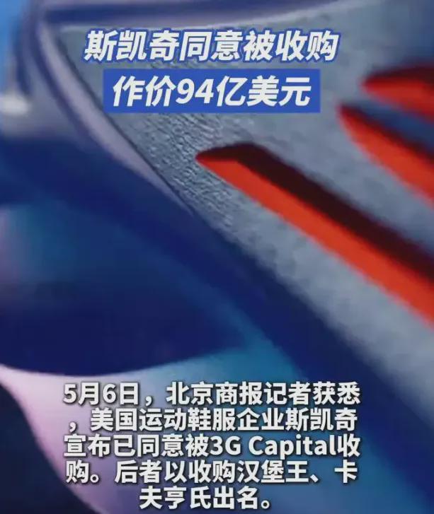 斯凯奇卖身背后：一场逆袭与挣扎的故事AG真人平台683亿！美国“鞋王”(图7)
