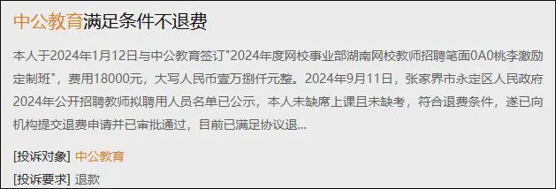 17年当事人：等退完我都四十多岁了AG真人国际中公教育退17万元需(图4)