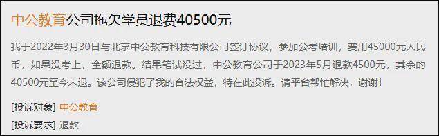 17年当事人：等退完我都四十多岁了AG真人国际中公教育退17万元需(图3)