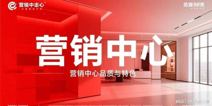 K77售楼中心电话 - 环境户型价格地址楼盘详情配套电话交房时间配套AG真人地址保利外滩启PARK77(售楼处)  - 保利外滩启PAR(图3)